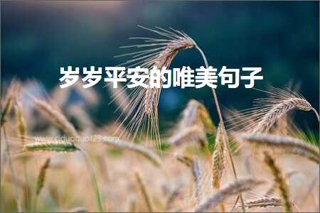 宀佸瞾骞冲畨鐨勫敮缇庡彞瀛愶紙鏂囨383鏉★級