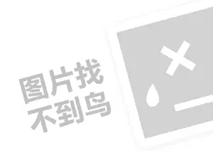 简巢代理费需要多少钱？（创业项目答疑）